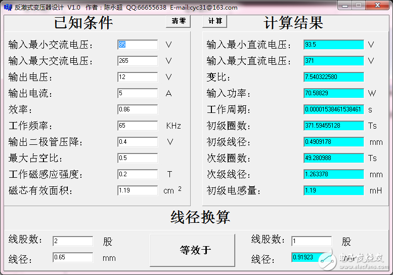 反激變壓器設(shè)計(jì)軟件