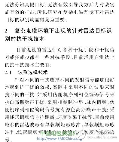  復(fù)雜電磁環(huán)境中雷達目標識別