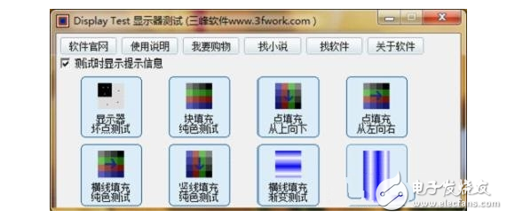 教你如何測試電腦顯示器