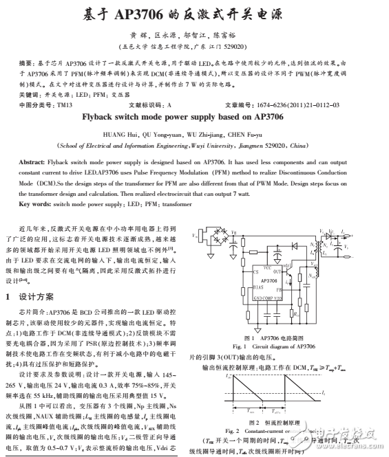 AP3706反激式開關(guān)電源設(shè)計方案