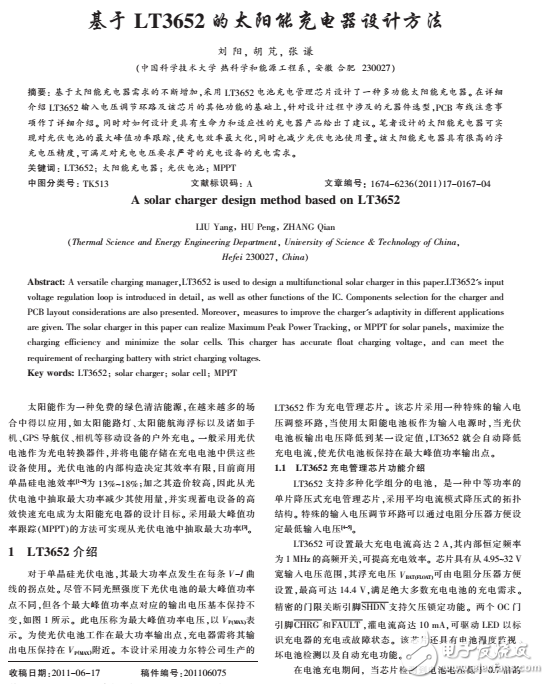 基于LT3652的太陽能充電器設(shè)計方法