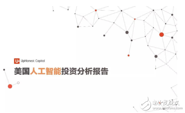 2017年人工智能成果報(bào)告書(shū) 七大行業(yè)人工智能投資趨勢(shì)