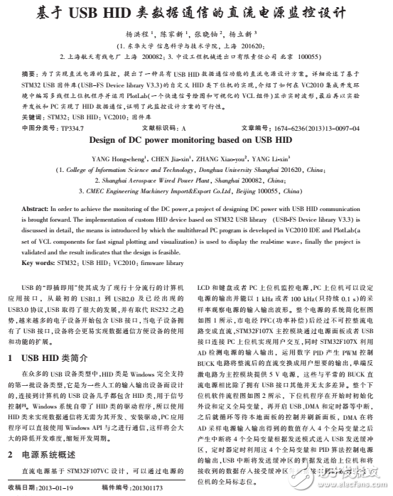基于USB+HID類數(shù)據(jù)通信的直流電源監(jiān)控設(shè)計(jì)方案解析