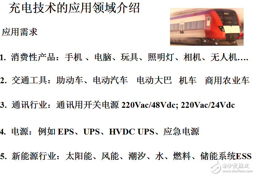 充電技術的應用及其趨勢、瓶頸介紹
