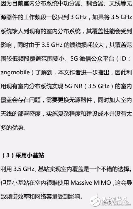 5G NR（3.5 GHz）無線網(wǎng)絡(luò)覆蓋問題及建議方案分析