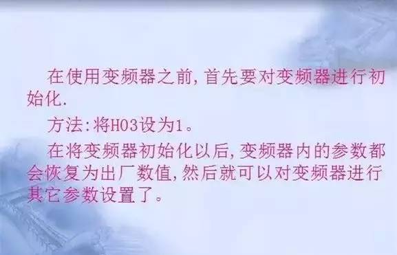 變頻器原理及接線圖，36頁(yè)P(yáng)PT全部講清