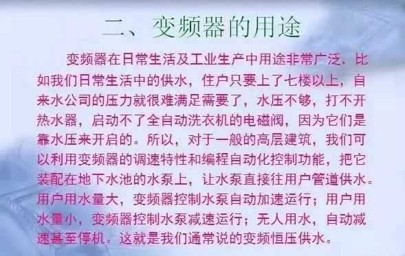 變頻器原理及接線圖，36頁(yè)P(yáng)PT全部講清
