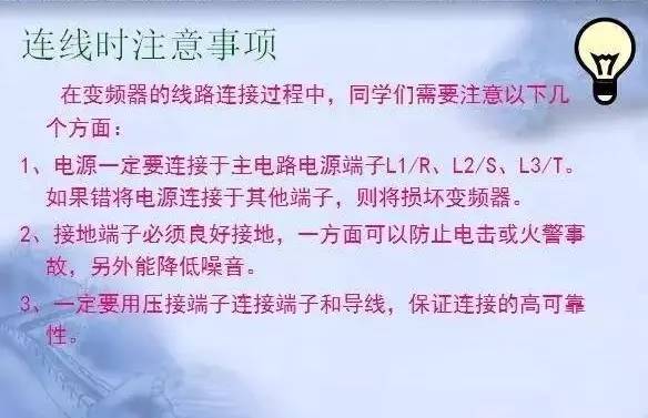 變頻器原理及接線圖，36頁(yè)P(yáng)PT全部講清