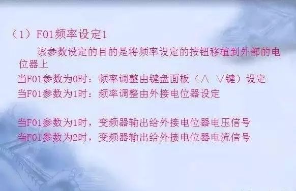 變頻器原理及接線圖，36頁(yè)P(yáng)PT全部講清