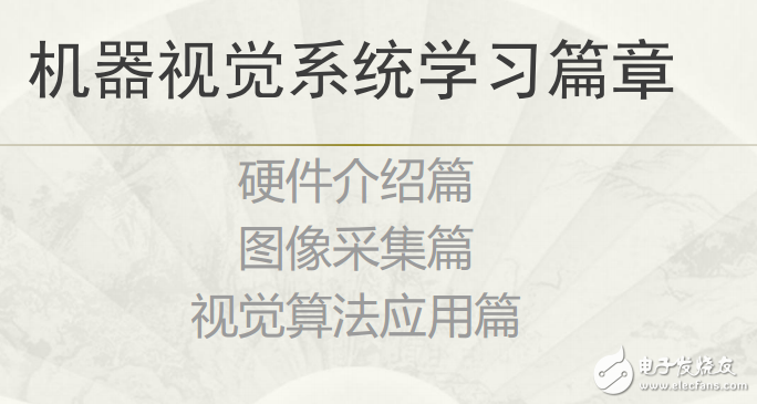 機(jī)器視覺入門課程（光源選型、鏡頭選型、相機(jī)選型、打光方式分析）