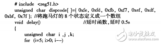 MCS-51單片機(jī)控制跑馬燈的三種方法