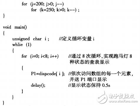MCS-51單片機(jī)控制跑馬燈的三種方法