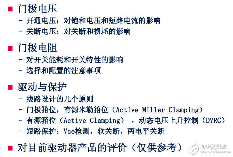 IGBT驅(qū)動設(shè)計的幾個主要問題分析