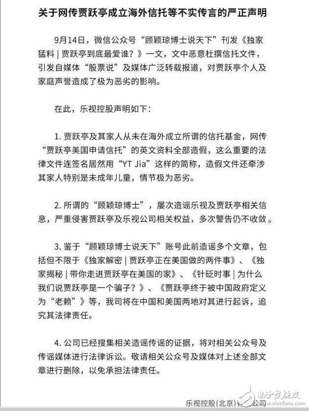 　　賈躍亭美國信托文件  　　1  　　據(jù)律師透露，最后文書的簽訂工作將會是2017年九月底，在文書最后完成以及資金打入指定信托賬號后，整個資金將會和賈躍亭完全無關，我再介紹一下相關知識。不可撤銷的生前信托（irrevocable living trusts）具備資產(chǎn)保護的功能（簡言之，債主無法追討到此類信托名下的財產(chǎn)），這是可撤銷生前信托功能所不及的，許多人知道這點時，都躍躍欲試，這是人之常情，不過，并非每個人都適合成立不可撤銷的信托。  　　絕大多數(shù)情形下，要成立不可撤銷的生前信托來保護資產(chǎn)，成立人不能是信托管理人，也就是說成立人不能直接碰觸信托本金；在美國加州，成立人要有把握將來不會需要以該信托本金做抵押貸款；雖然加州州準許成立人撤銷這類信托，但需經(jīng)過所有利害關系人的書面同意；成立人也不能任意更改信托的重要內(nèi)容。在這些限制下，成立不可撤銷的信托的人經(jīng)常是在成立此類信托后還有足夠流動資產(chǎn)的人，或是有充分跡象（即有高度可能性）會積欠政府巨額醫(yī)療補助或?qū)ν馀e債、而特別需要保護家產(chǎn)的高齡者。  　　賈躍亭回應  　　對此，賈躍亭發(fā)聲：“呵呵，我今天才發(fā)現(xiàn)在美國這么重要的法律文件，簽名居然可以用“YT”這個簡拼來簽。在這個造謠零成本的自媒體時代，居然也有如此無腦的造假者，而且他的謠文還輕而易舉的被捧為‘10萬+’?！? 　　與此同時，樂視控股也發(fā)聲明表示，惡意杜撰信托文件，將進行法律訴訟。 以下是聲明內(nèi)容。  　　2  　　唉，想想當時賈躍亭的造車夢，我只能說“蒙眼狂奔32個月，為它流淚哽咽為它丟了樂視網(wǎng)?！比绻敵踬Z躍亭沒有造車，如今的樂視恐怕不容小覷。一步錯步步錯。  　　當初賈躍亭在為大家講述他的造車理想時曾放出豪言：“即使樂視造車萬劫不復，我們也義無反顧?！比缃?，幾乎一語成讖。  　　3  　　從卸任樂視網(wǎng)總經(jīng)理，到卸任樂視網(wǎng)董事長。在大堆債務的裹挾下，如今的他似乎已經(jīng)沒有回頭路可走。  　　就在辭任樂視網(wǎng)董事長的同日上午，賈躍亭還在微博上進行公開表態(tài)，承諾他會負責到底。即使在這樣的聲明里，他仍然要提到樂視汽車，“懇請大家給樂視一些時間，給樂視汽車一些時間，我們會把金融機構、供應商以及任何的欠款全部還上?！? 　　延伸閱讀：什么是信托_如何購買信托  　　什么是信托  　　信托，初看是金融，再看是法律安排，認真感悟，是人性。信托之所以能夠存在，是基于信任，是基于對人性中善的一面的認知。當然，這種信任，也有法律制度的保障做基礎。  　　信托的本源是“我信任你，把某些資產(chǎn)托付給你去運營和打理，到約定時間你給我一定收益”，受托人背負著信托責任。  　　由此可以看出信托的四個基本要素：即信托行為（委托），信托目的（運營和打理資產(chǎn)，并獲得收益），信托當事人（委托人、受托人），信托財產(chǎn)（委托的資產(chǎn)）。  　　信托的監(jiān)管機構是銀監(jiān)會，信托公司屬于非銀行類金融機構，其業(yè)務運作均有法律依據(jù)，受法律約束。  　　1  　　如何購買信托  　　從推介（俗稱銷售）渠道看，信托產(chǎn)品有兩大渠道：1）信托公司自行銷售;2 ）委托外部機構銷售  　　1、信托公司自行銷售  　　銀監(jiān)會頒布的《信托公司集合資金信托計劃管理辦法》對信托公司的產(chǎn)品退金額設置了嚴格的限制條件，如不得做廣告、未經(jīng)報備不得異地推介等。這其中，廣告推介限制基本都獲得了良好的遵守（部分監(jiān)管較松地區(qū)有公司打擦邊球），異地推介事實已被突破，監(jiān)管部門也默認?，F(xiàn)在，不少信托公司都成立了獨立的財富管理中心，負責本公司產(chǎn)品及其他金融產(chǎn)品的銷售。委托外部機構銷售  　　2、銀行渠道  　　根據(jù)《信托公司集合資金信托計劃管理辦法》，如果信托公司委托外部機構銷售，必須委托金融機構。在前幾年，銀行和信托公司合作較多，從項目推介到產(chǎn)品銷售都有，因此許多產(chǎn)品由銀行代銷。這是合法合規(guī)的。變化出現(xiàn)在去年年底。當時華夏銀行上海嘉定支行違規(guī)代銷一般公司的私募產(chǎn)品，被媒體盛傳為信托產(chǎn)品，信托公司躺槍。后來，銀監(jiān)會要求銀行代銷信托產(chǎn)品，需獲得總行審批，導致銀行代銷渠道，特別是大型銀行代銷渠道菱縮。  　　3、非銀行金融機構渠道  　　這幾年股市低迷，證券公司營業(yè)部業(yè)務不景氣，而這邊廂信托欣欣向榮，收益率高，又穩(wěn)定，還有剛性兌付，吸走不少投資者和資金。鑒于此，證券公司與其被動，不如主動應對，化身理財咨詢，代理銷售信托產(chǎn)品。但去年資管產(chǎn)品出臺后，證券公司優(yōu)先銷售自己公司資管部門發(fā)行的資管產(chǎn)品，這一渠道也受到較大影響。  　　4、非金融機構  　　這個就是灰色渠道了?，F(xiàn)在眾多投資咨詢公司等一般工商企業(yè)，實際也在代銷信托產(chǎn)品，而且占比極大，形成規(guī)模，監(jiān)管部門也默認了這一現(xiàn)實。從風險角度，金融機構代銷信托產(chǎn)品，因為多是自己客戶，需要長期維護，且有監(jiān)管，一般較為謹慎，自身內(nèi)部會對產(chǎn)品進行一定審查。而廣大非金融機構第三方，則以盈利為第一要務，對風險基本不重視。為了提高代銷競爭力，這些第三方把從信托公司獲取的傭金，直接切分一部分出來給投資者，而且是簽約打款后就直接給現(xiàn)金。這種做法，反過來對信托公司形成了惡性競爭。信托公司有必要在產(chǎn)品收益率設置上規(guī)避這一問題。