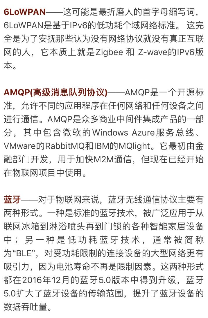 23個(gè)基本物聯(lián)網(wǎng)標(biāo)準(zhǔn)、協(xié)議、技術(shù)術(shù)語(yǔ)簡(jiǎn)單解釋讓物聯(lián)網(wǎng)的語(yǔ)言更清晰