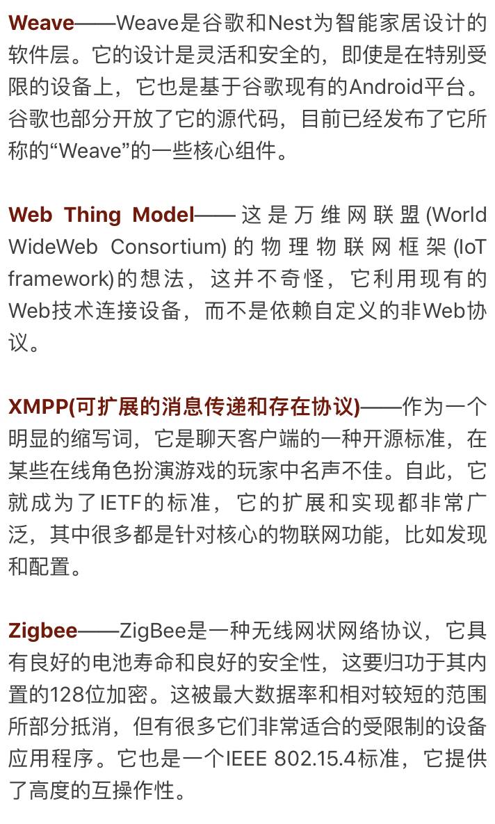 23個(gè)基本物聯(lián)網(wǎng)標(biāo)準(zhǔn)、協(xié)議、技術(shù)術(shù)語(yǔ)簡(jiǎn)單解釋讓物聯(lián)網(wǎng)的語(yǔ)言更清晰