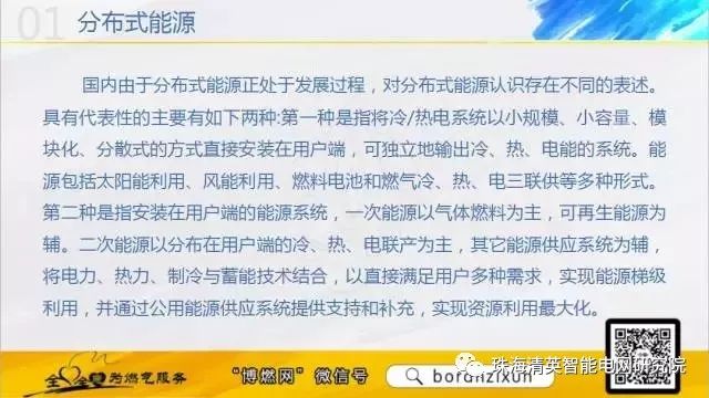 關(guān)于分布式能源的詳細(xì)圖片解析
