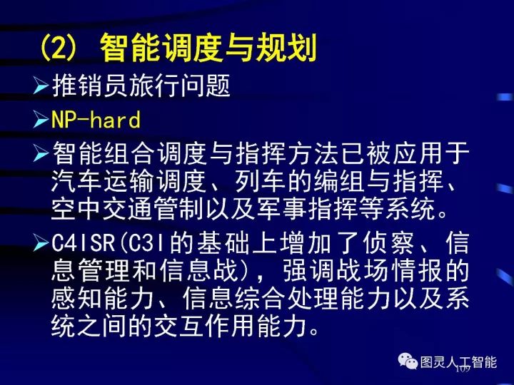 深度圖片詳解人工智能技術(shù)發(fā)展動態(tài)及其應用發(fā)展趨勢
