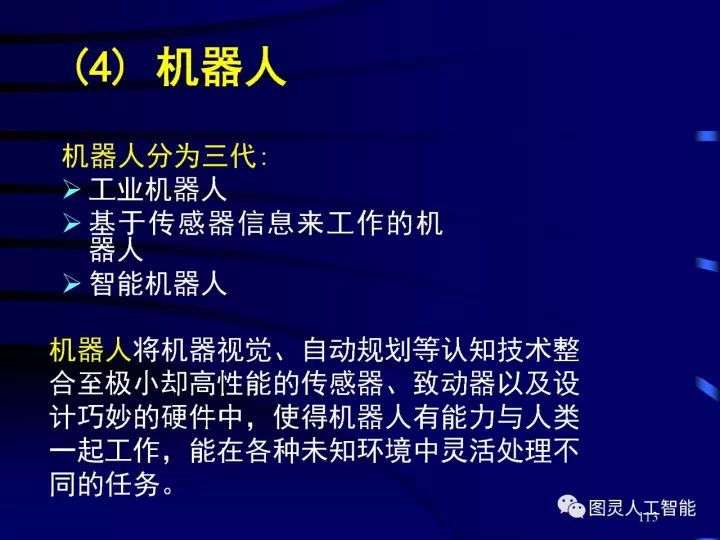 深度圖片詳解人工智能技術(shù)發(fā)展動態(tài)及其應用發(fā)展趨勢