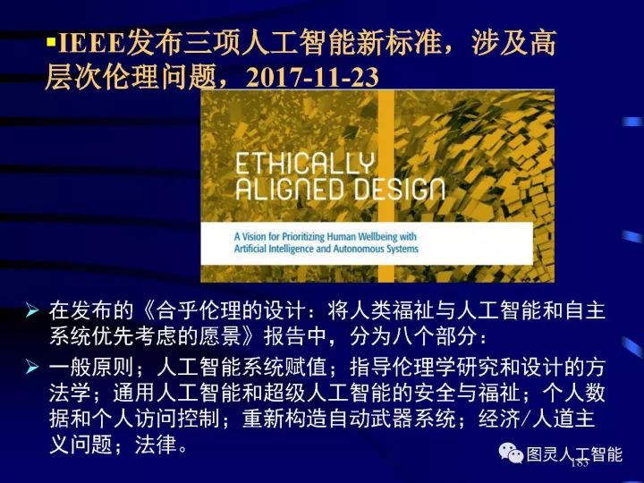 深度圖片詳解人工智能技術(shù)發(fā)展動態(tài)及其應用發(fā)展趨勢