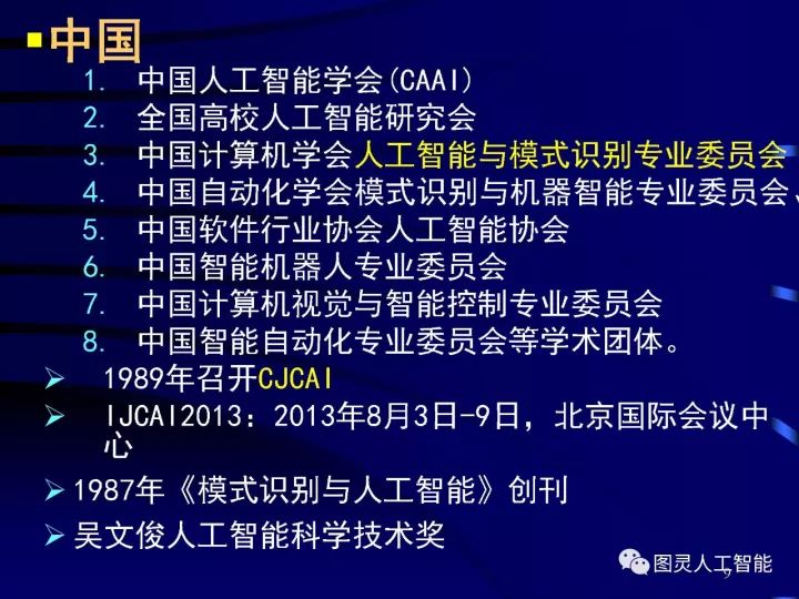 深度圖片詳解人工智能技術(shù)發(fā)展動態(tài)及其應用發(fā)展趨勢