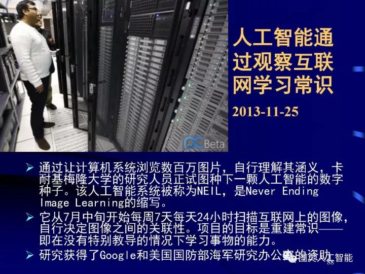 深度圖片詳解人工智能技術(shù)發(fā)展動態(tài)及其應用發(fā)展趨勢