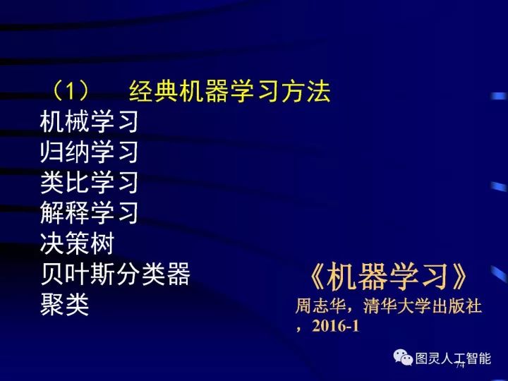 深度圖片詳解人工智能技術(shù)發(fā)展動態(tài)及其應用發(fā)展趨勢