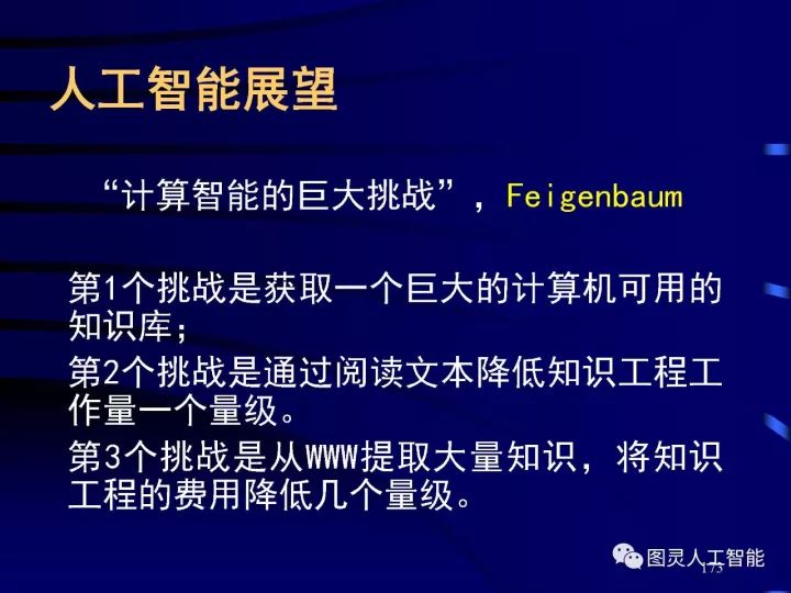 深度圖片詳解人工智能技術(shù)發(fā)展動態(tài)及其應用發(fā)展趨勢