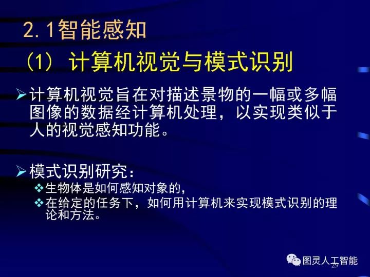 深度圖片詳解人工智能技術(shù)發(fā)展動態(tài)及其應用發(fā)展趨勢