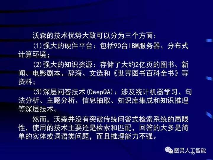 深度圖片詳解人工智能技術(shù)發(fā)展動態(tài)及其應用發(fā)展趨勢