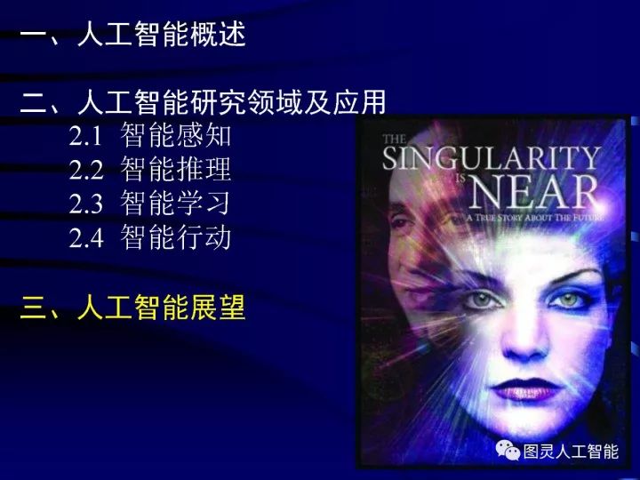 深度圖片詳解人工智能技術(shù)發(fā)展動態(tài)及其應用發(fā)展趨勢