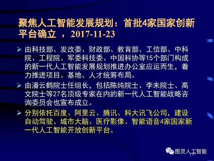 深度圖片詳解人工智能技術(shù)發(fā)展動態(tài)及其應用發(fā)展趨勢