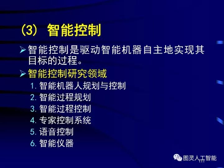 深度圖片詳解人工智能技術(shù)發(fā)展動態(tài)及其應用發(fā)展趨勢