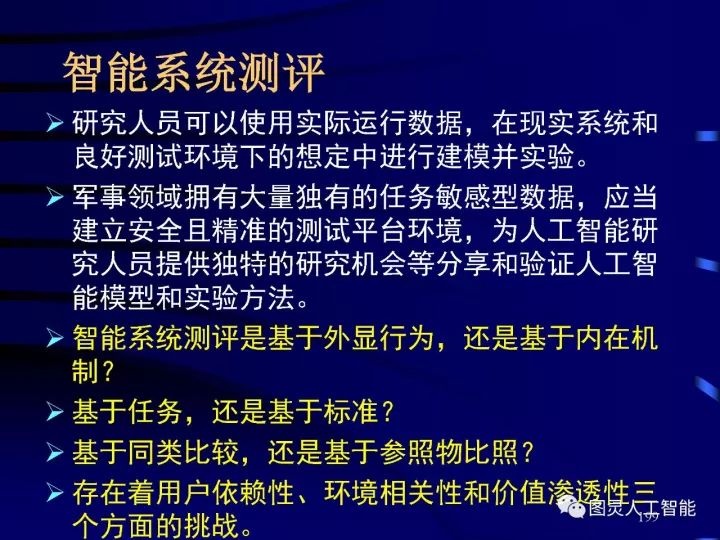 深度圖片詳解人工智能技術(shù)發(fā)展動態(tài)及其應用發(fā)展趨勢