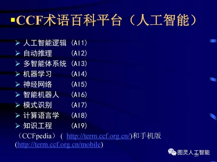深度圖片詳解人工智能技術(shù)發(fā)展動態(tài)及其應用發(fā)展趨勢
