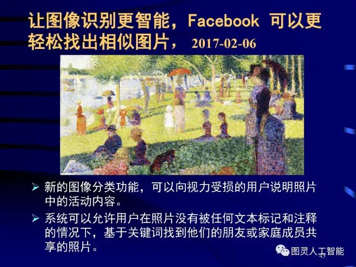 深度圖片詳解人工智能技術(shù)發(fā)展動態(tài)及其應用發(fā)展趨勢