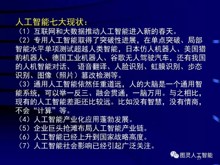 深度圖片詳解人工智能技術(shù)發(fā)展動態(tài)及其應用發(fā)展趨勢