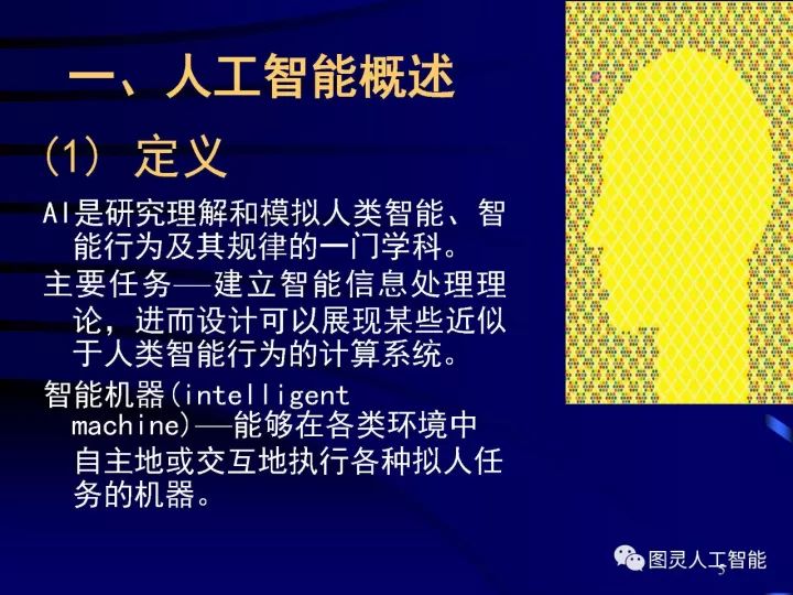深度圖片詳解人工智能技術(shù)發(fā)展動態(tài)及其應用發(fā)展趨勢