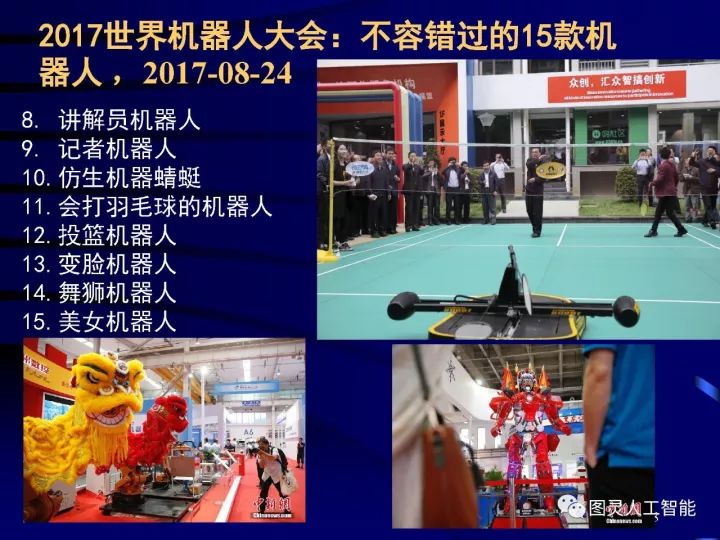 深度圖片詳解人工智能技術(shù)發(fā)展動態(tài)及其應用發(fā)展趨勢