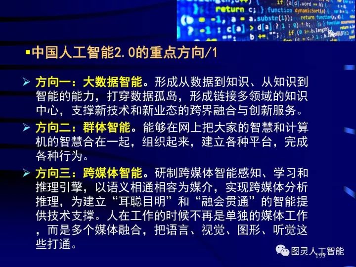 深度圖片詳解人工智能技術(shù)發(fā)展動態(tài)及其應用發(fā)展趨勢
