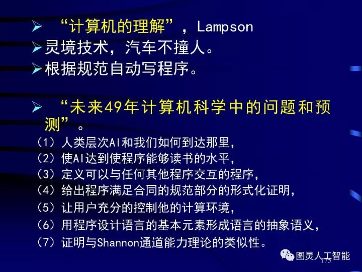 深度圖片詳解人工智能技術(shù)發(fā)展動態(tài)及其應用發(fā)展趨勢