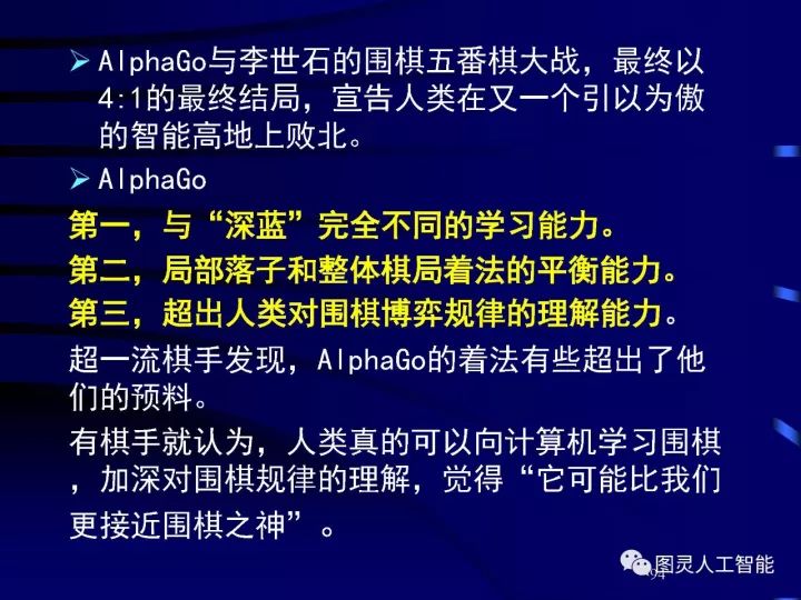 深度圖片詳解人工智能技術(shù)發(fā)展動態(tài)及其應用發(fā)展趨勢