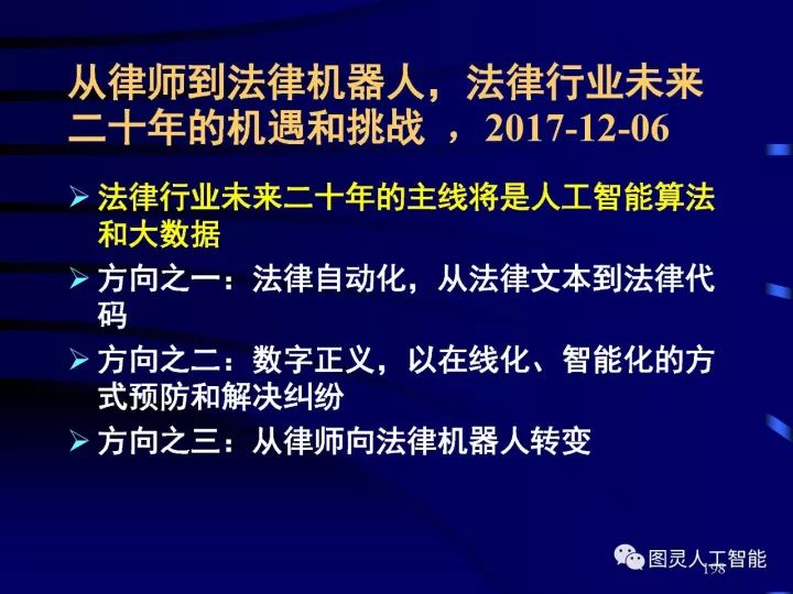 深度圖片詳解人工智能技術(shù)發(fā)展動態(tài)及其應用發(fā)展趨勢