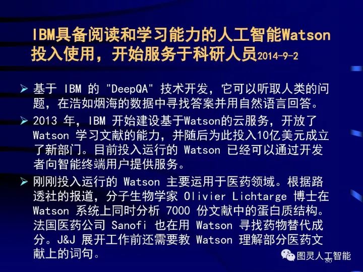 深度圖片詳解人工智能技術(shù)發(fā)展動態(tài)及其應用發(fā)展趨勢