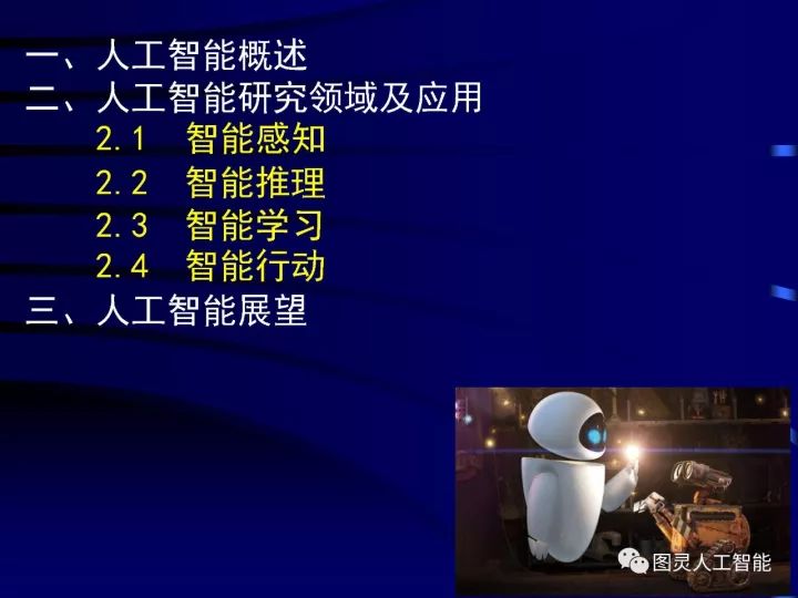 深度圖片詳解人工智能技術(shù)發(fā)展動態(tài)及其應用發(fā)展趨勢