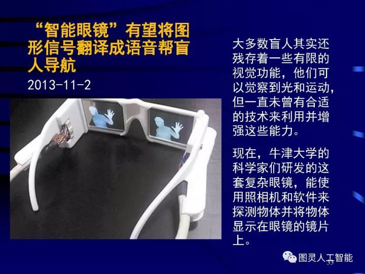 深度圖片詳解人工智能技術(shù)發(fā)展動態(tài)及其應用發(fā)展趨勢