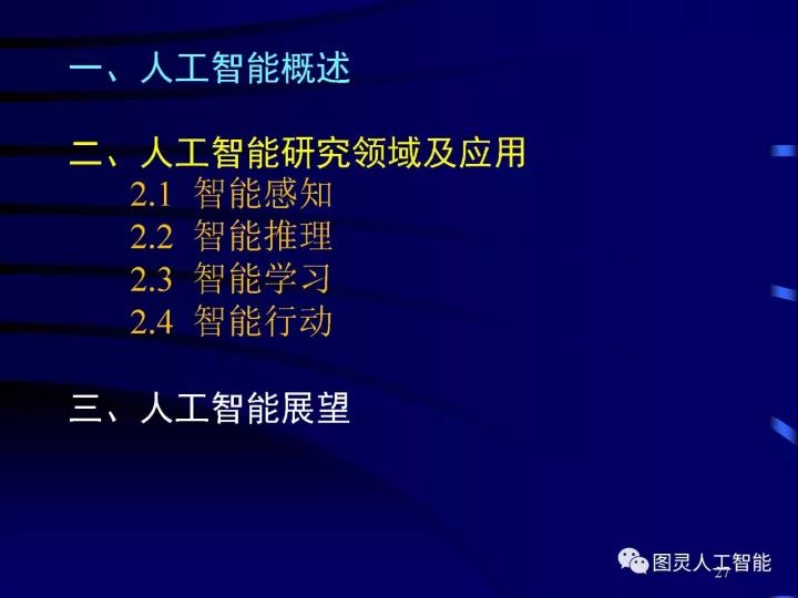 深度圖片詳解人工智能技術(shù)發(fā)展動態(tài)及其應用發(fā)展趨勢