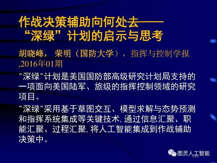深度圖片詳解人工智能技術(shù)發(fā)展動態(tài)及其應用發(fā)展趨勢