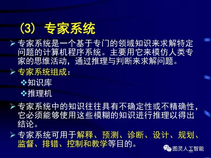 深度圖片詳解人工智能技術(shù)發(fā)展動態(tài)及其應用發(fā)展趨勢