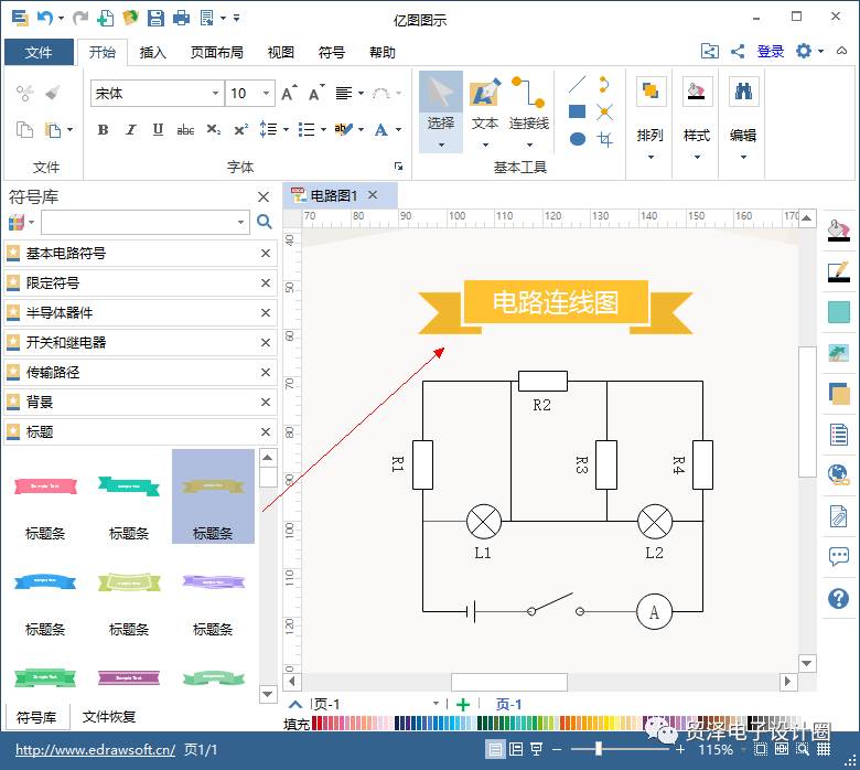億圖圖示符號庫教程：學(xué)會電路圖繪制與電子元件布局
